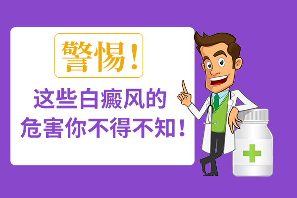 紋身遮蓋白癜風會不會對病情產生影響?