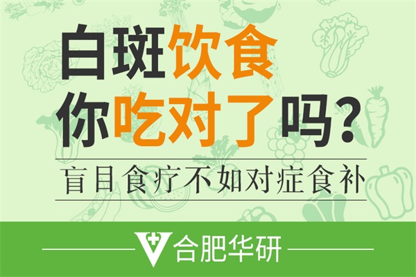 一旦得了白癜風要怎么飲食才好呢？